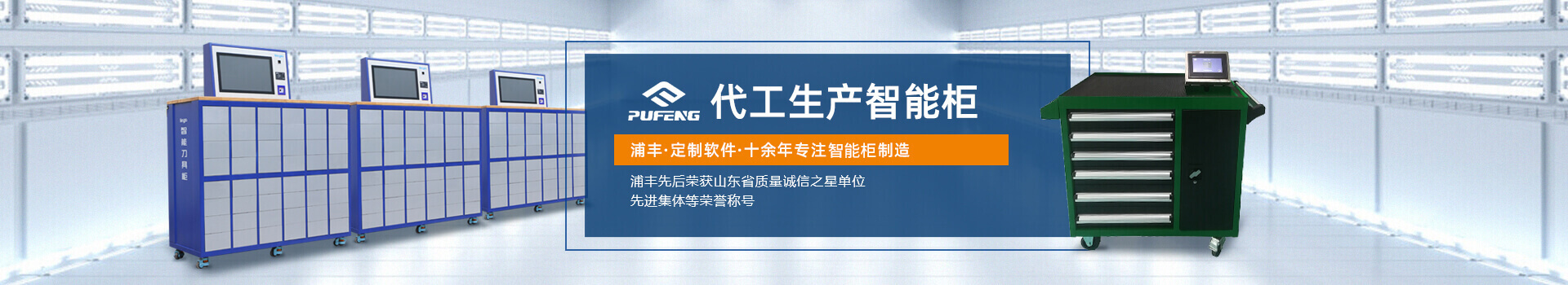 智能工具櫃